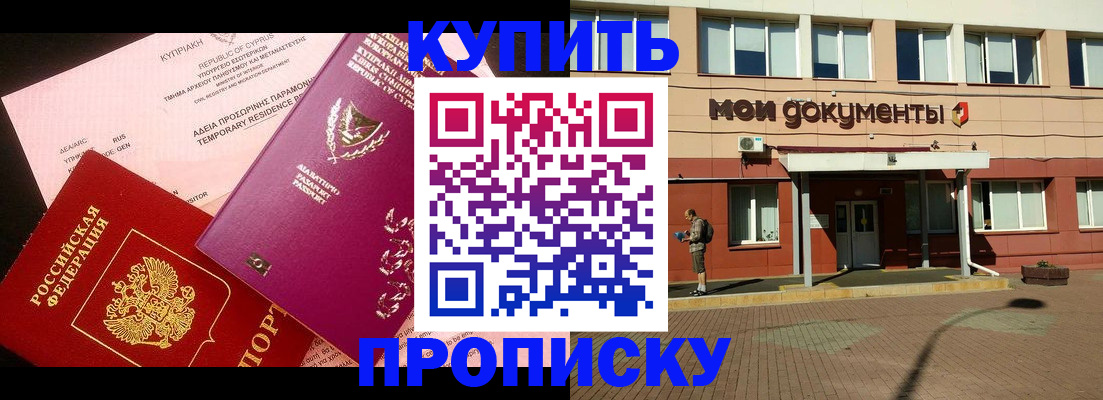 прописка в Костромской области